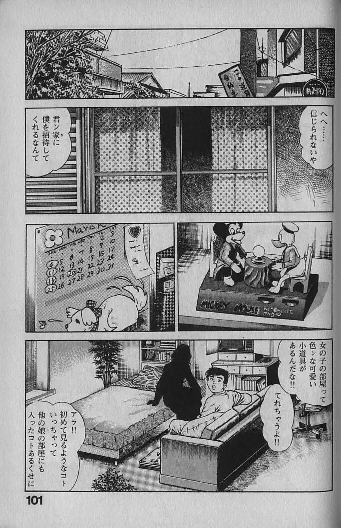 うろつき童子 1 Page.99