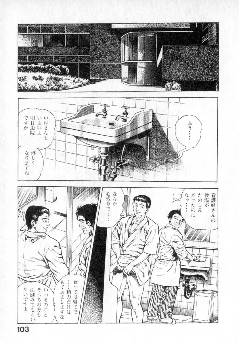 うろつき童子 第2巻 Page.104