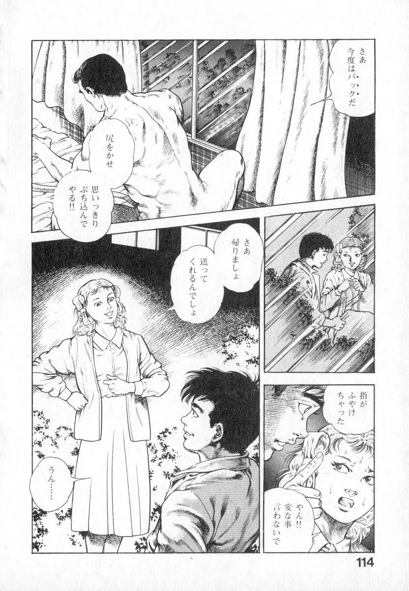 うろつき童子 第2巻 Page.115