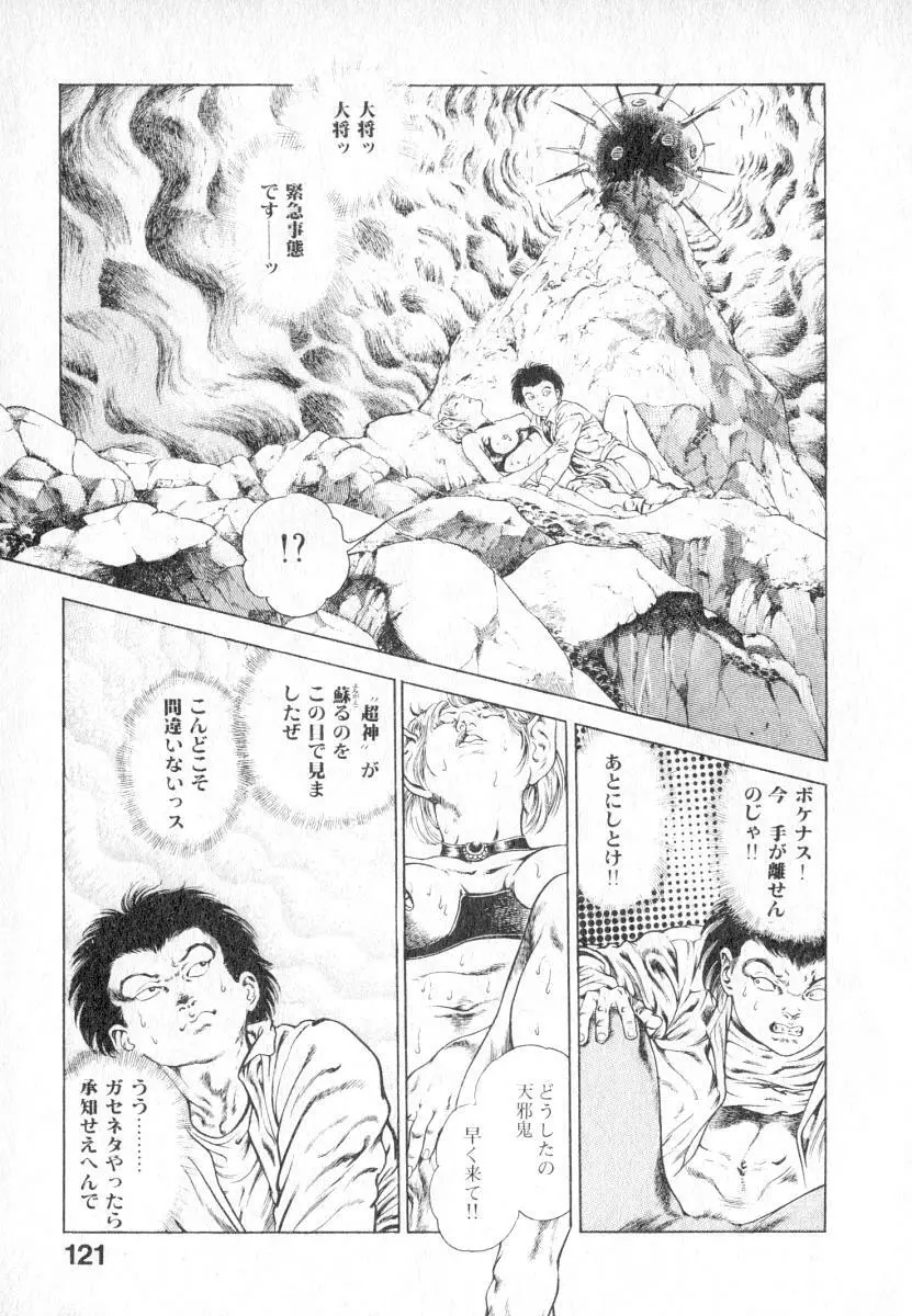 うろつき童子 第2巻 Page.122