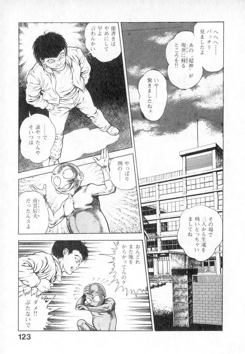 うろつき童子 第2巻 Page.124