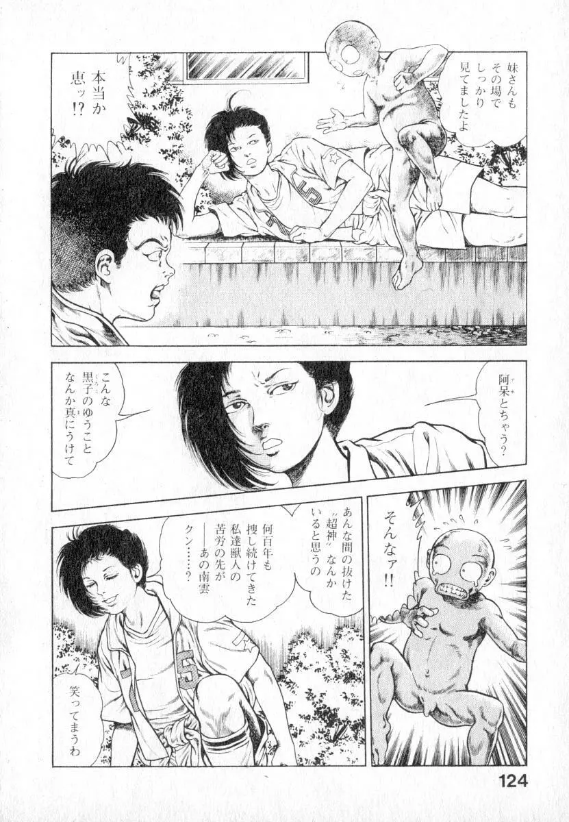 うろつき童子 第2巻 Page.125