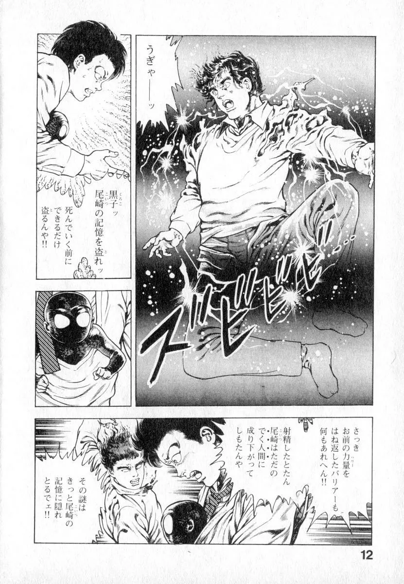 うろつき童子 第2巻 Page.13