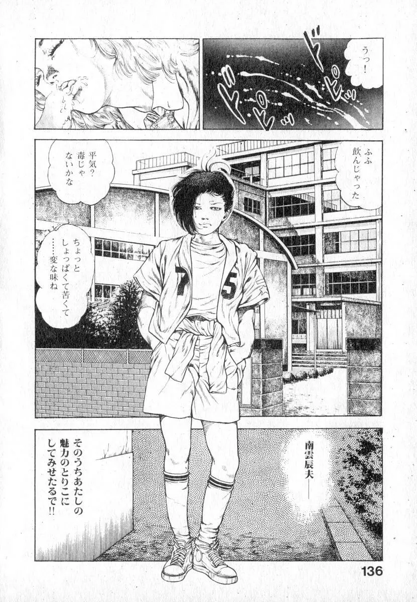 うろつき童子 第2巻 Page.137