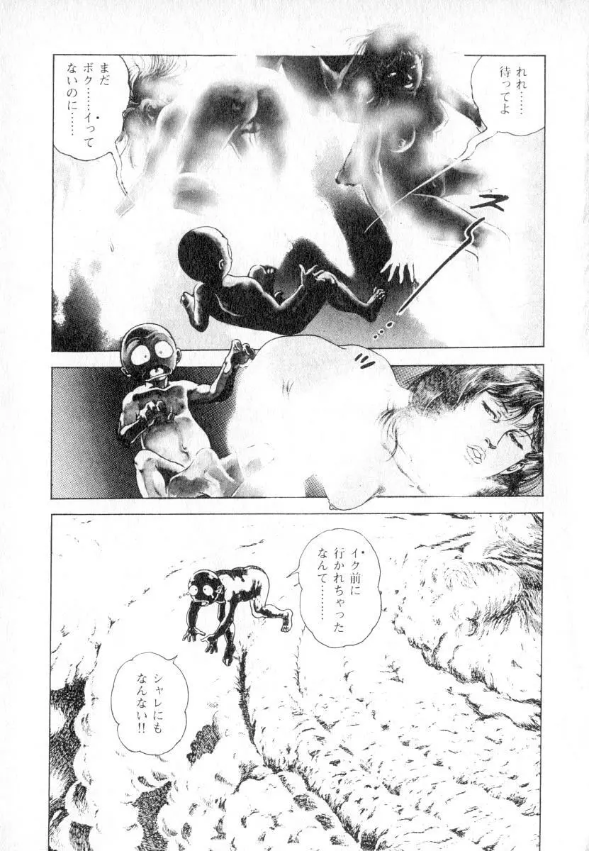 うろつき童子 第2巻 Page.146