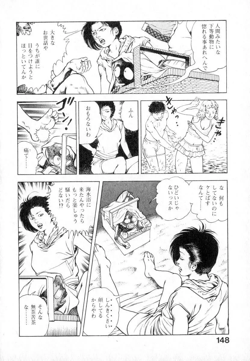 うろつき童子 第2巻 Page.149