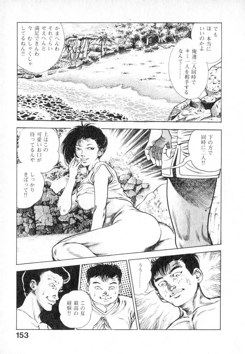 うろつき童子 第2巻 Page.154