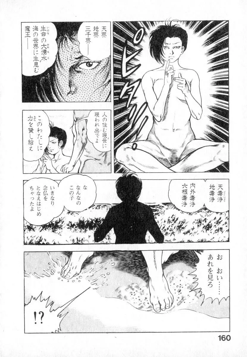 うろつき童子 第2巻 Page.161