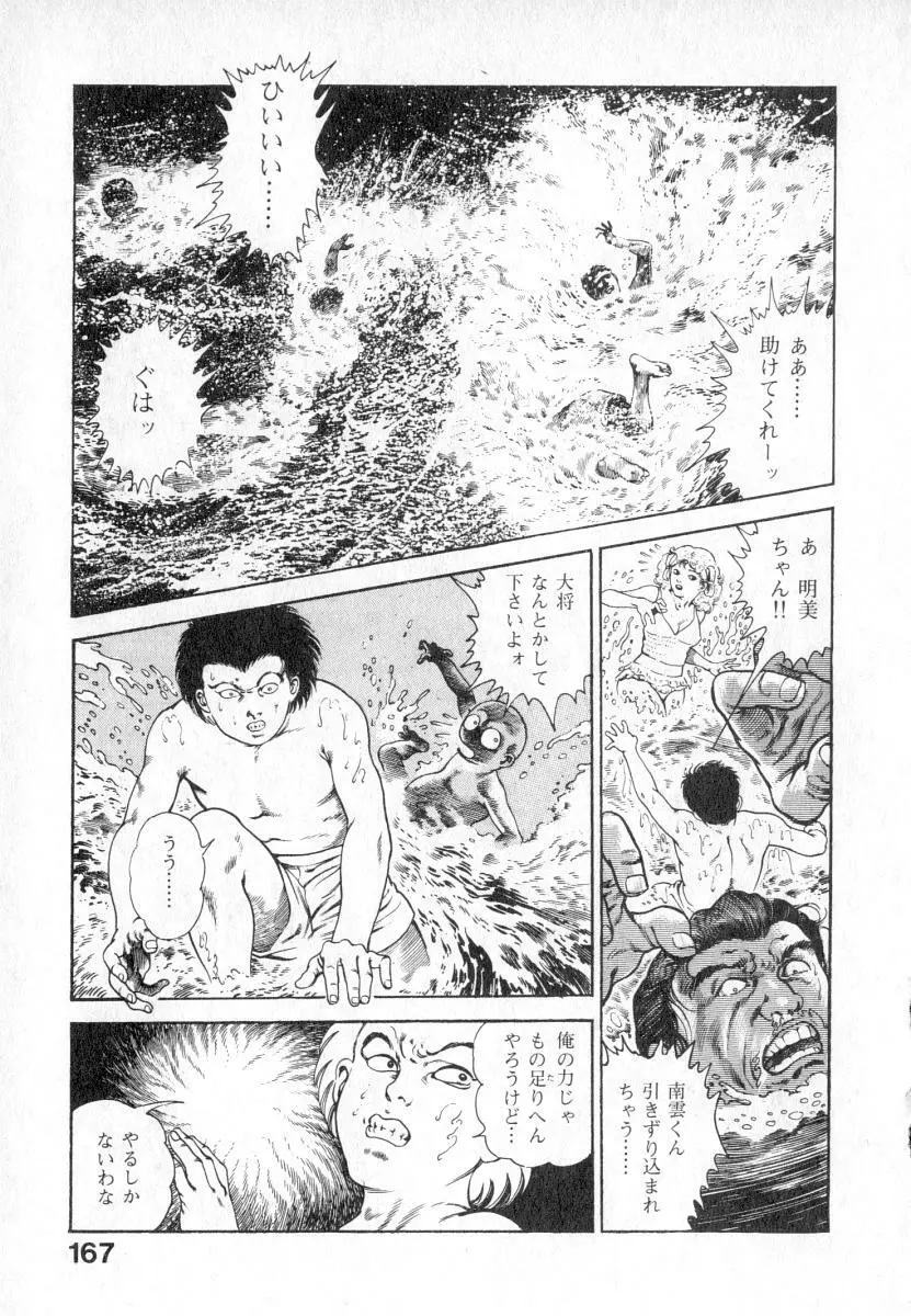 うろつき童子 第2巻 Page.168