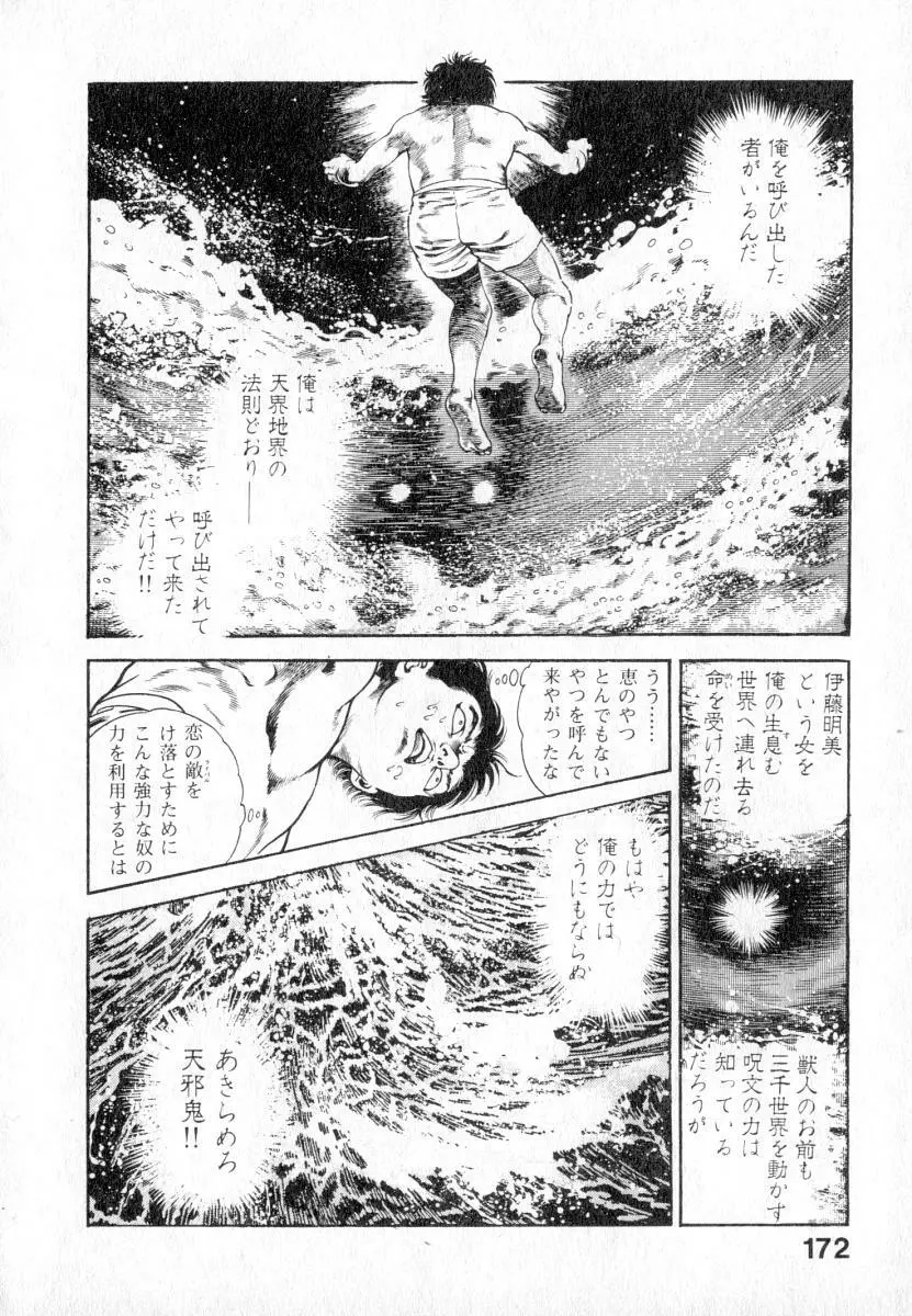 うろつき童子 第2巻 Page.173