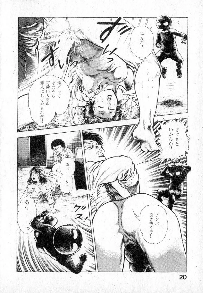 うろつき童子 第2巻 Page.21