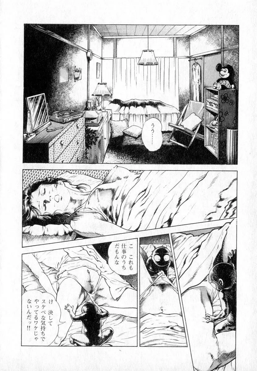 うろつき童子 第2巻 Page.23