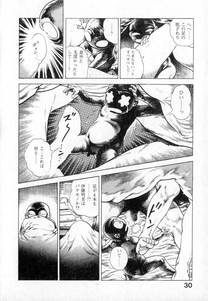 うろつき童子 第2巻 Page.31