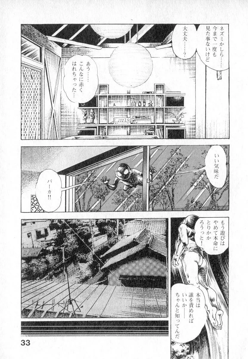 うろつき童子 第2巻 Page.34