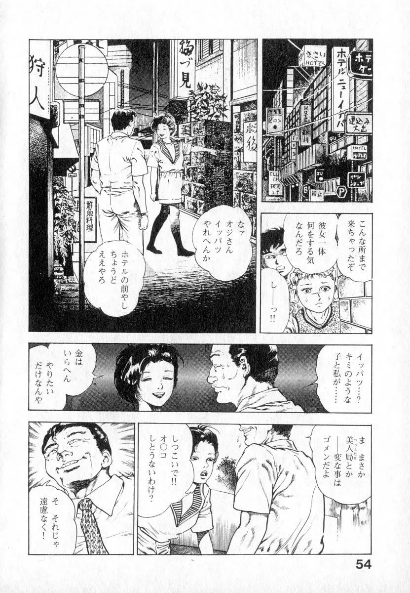 うろつき童子 第2巻 Page.55