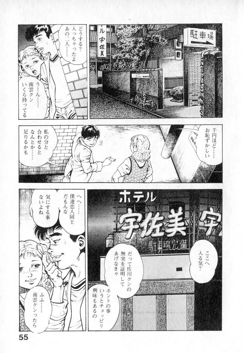 うろつき童子 第2巻 Page.56