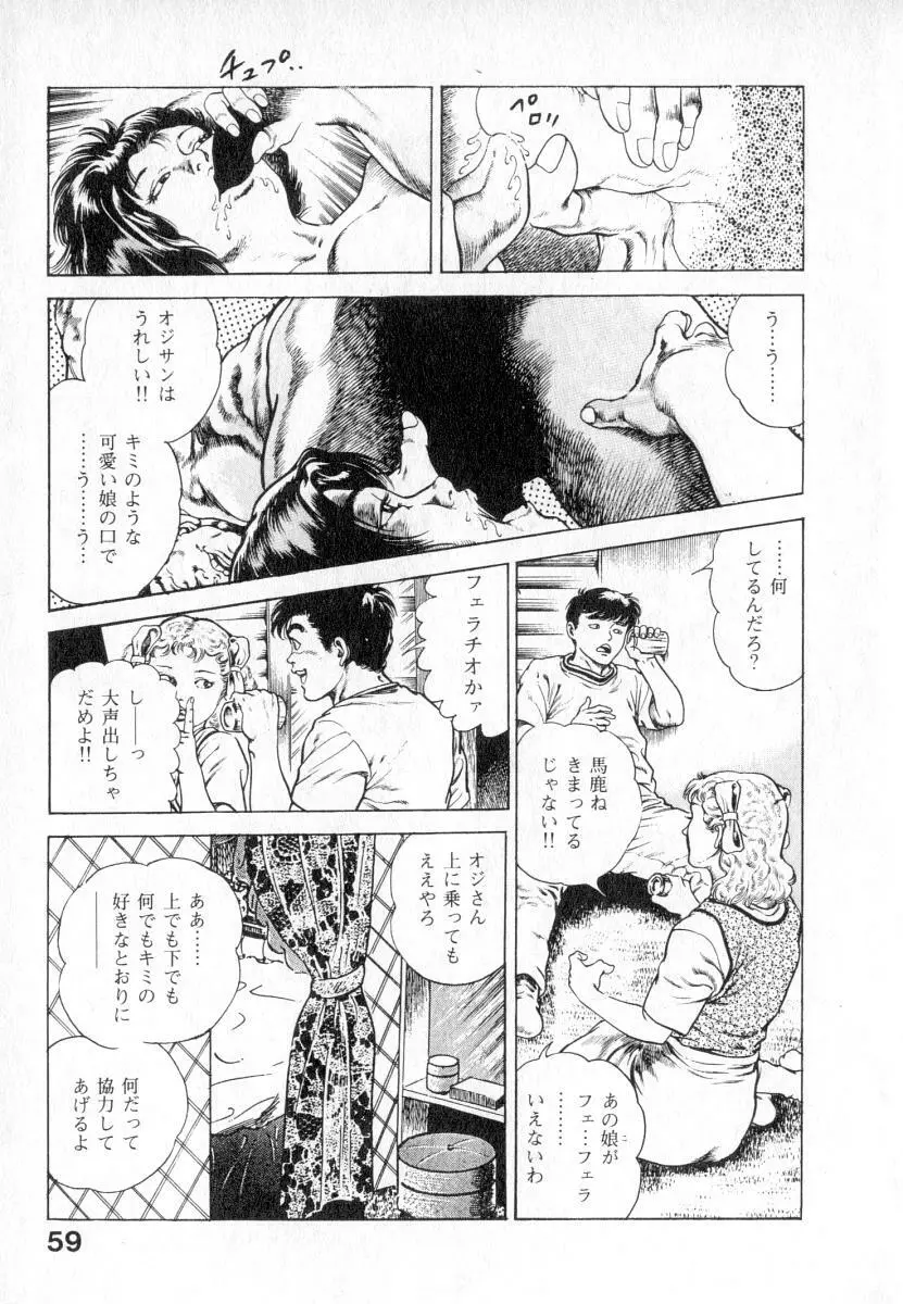 うろつき童子 第2巻 Page.60