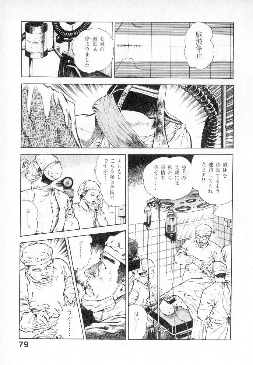 うろつき童子 第2巻 Page.80