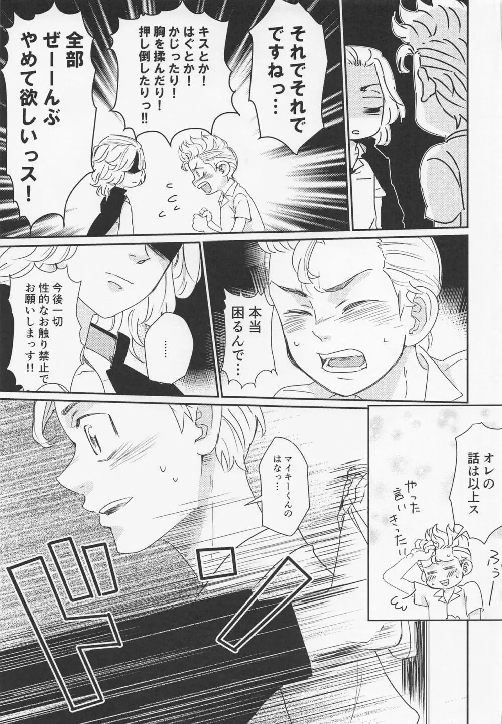 晴れてオレのもんになりました Page.12