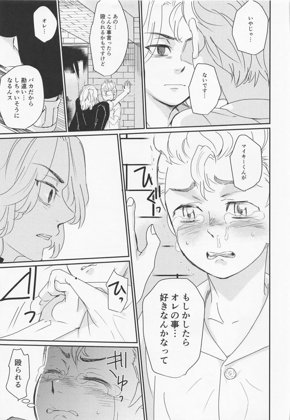 晴れてオレのもんになりました Page.16