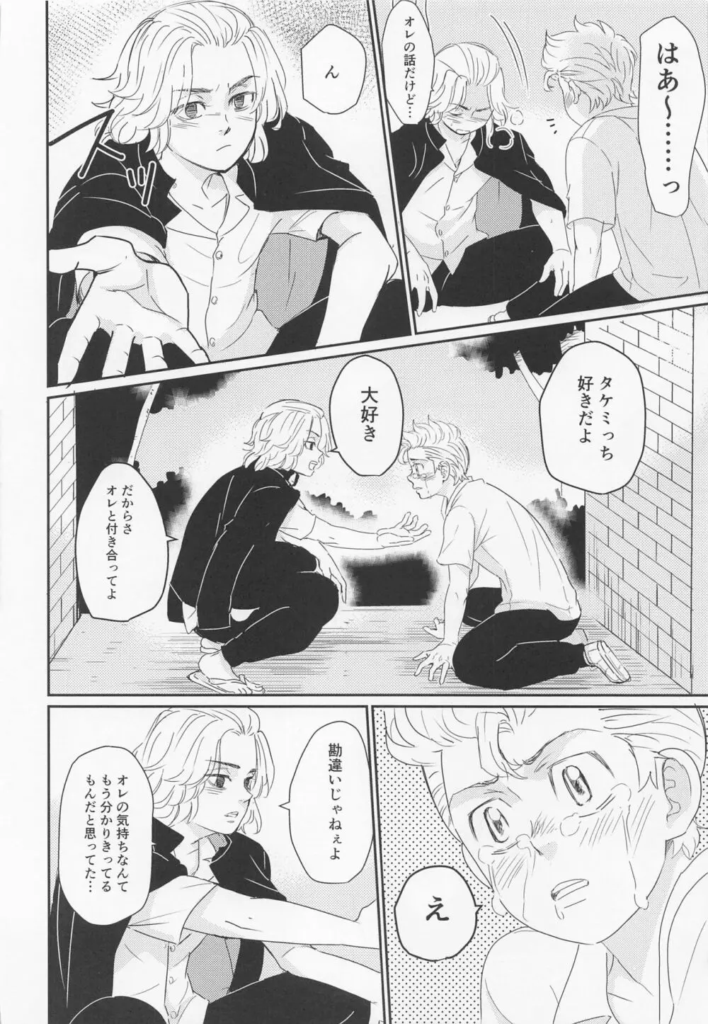 晴れてオレのもんになりました Page.19