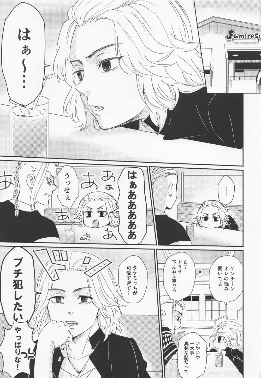 晴れてオレのもんになりました Page.2