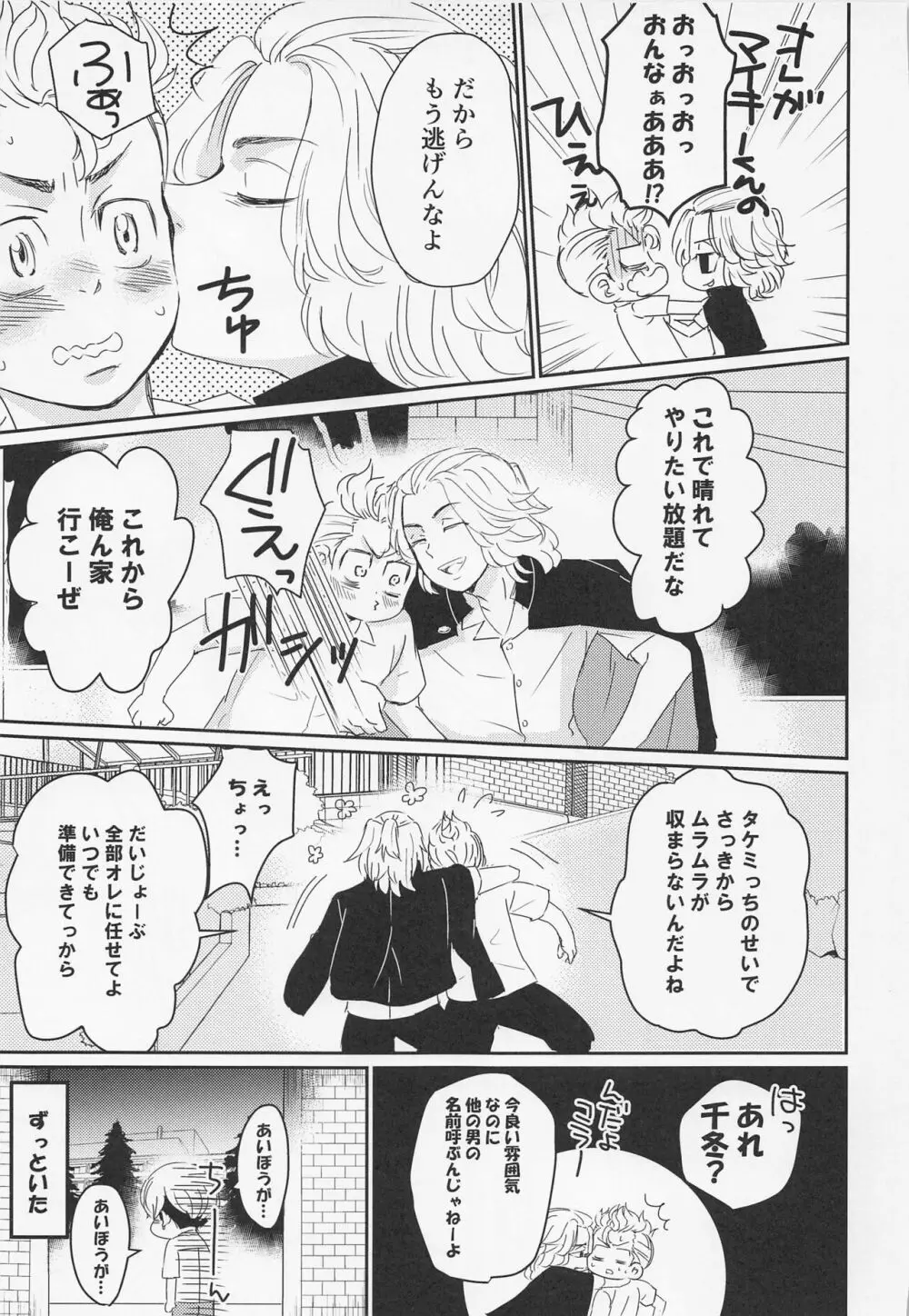 晴れてオレのもんになりました Page.22