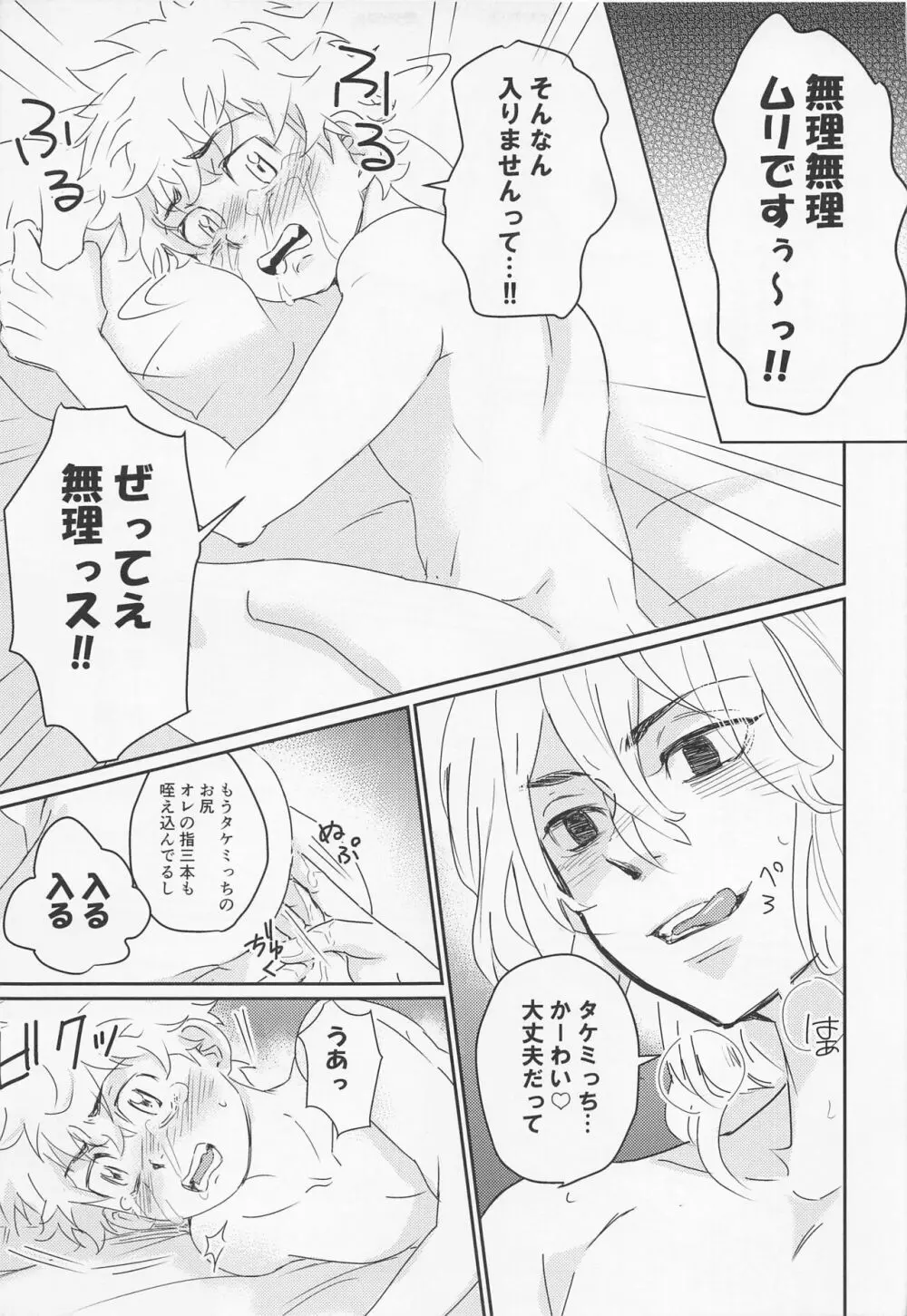 晴れてオレのもんになりました Page.24