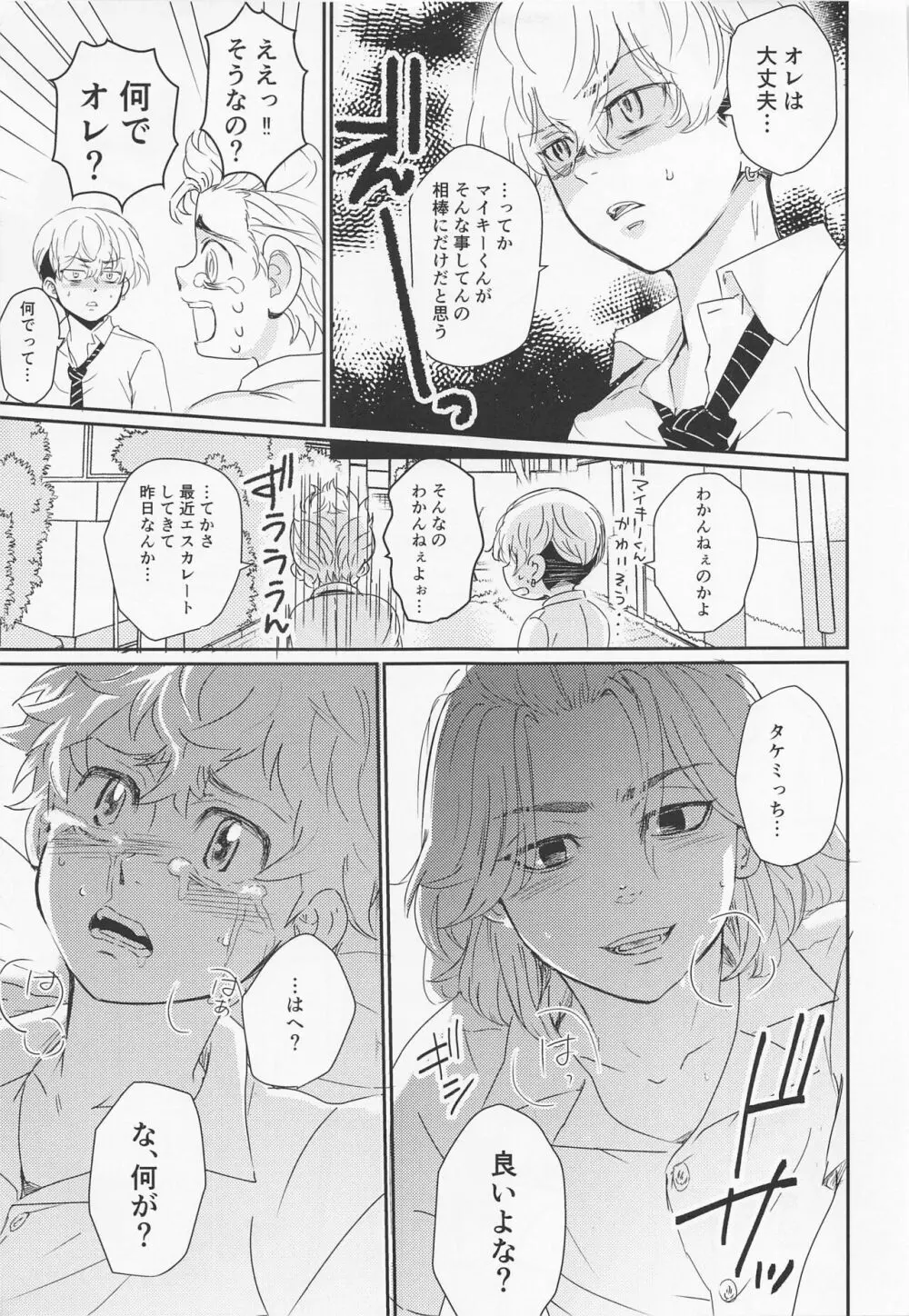 晴れてオレのもんになりました Page.6