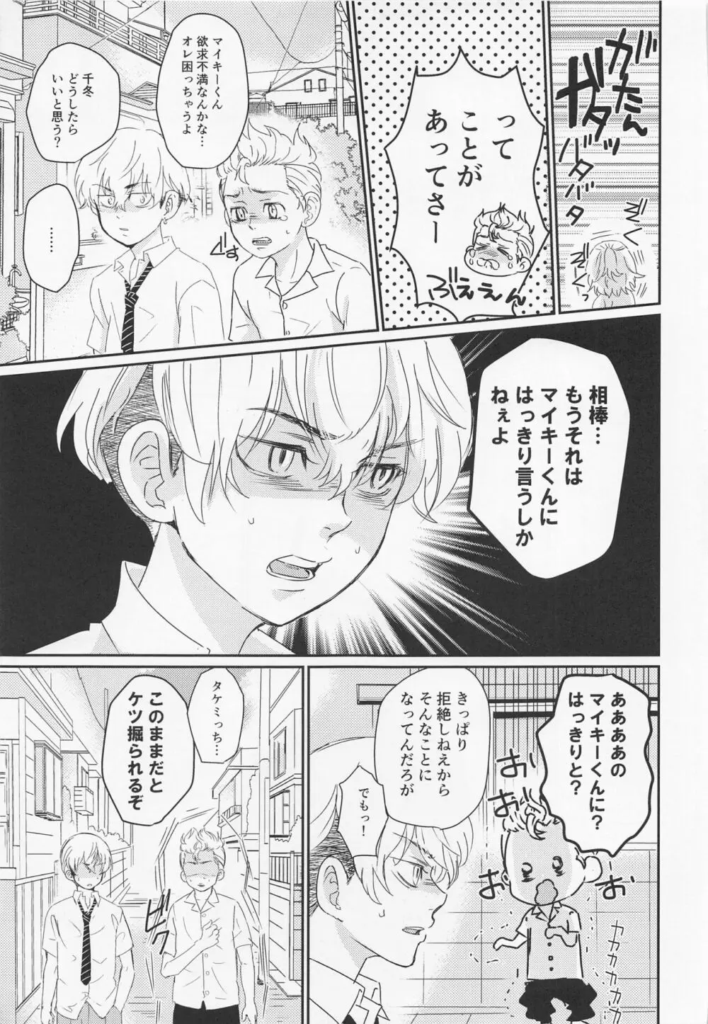 晴れてオレのもんになりました Page.8