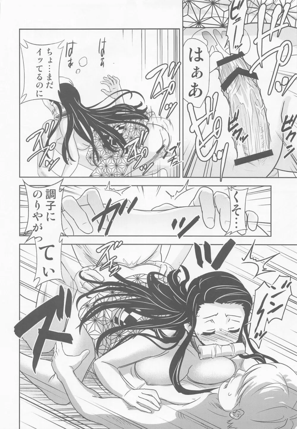 亀頭の刃 Page.13