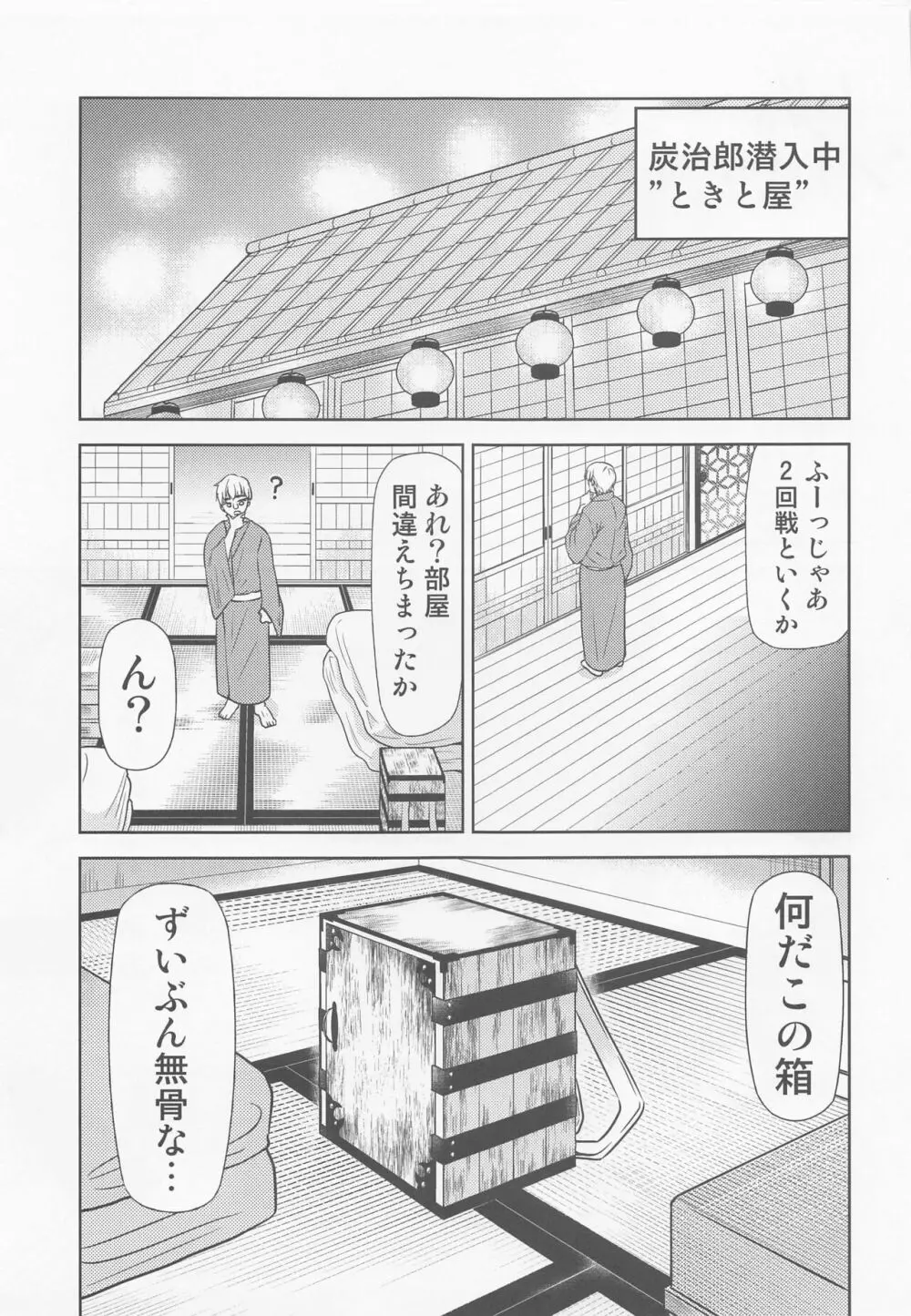 亀頭の刃 Page.2