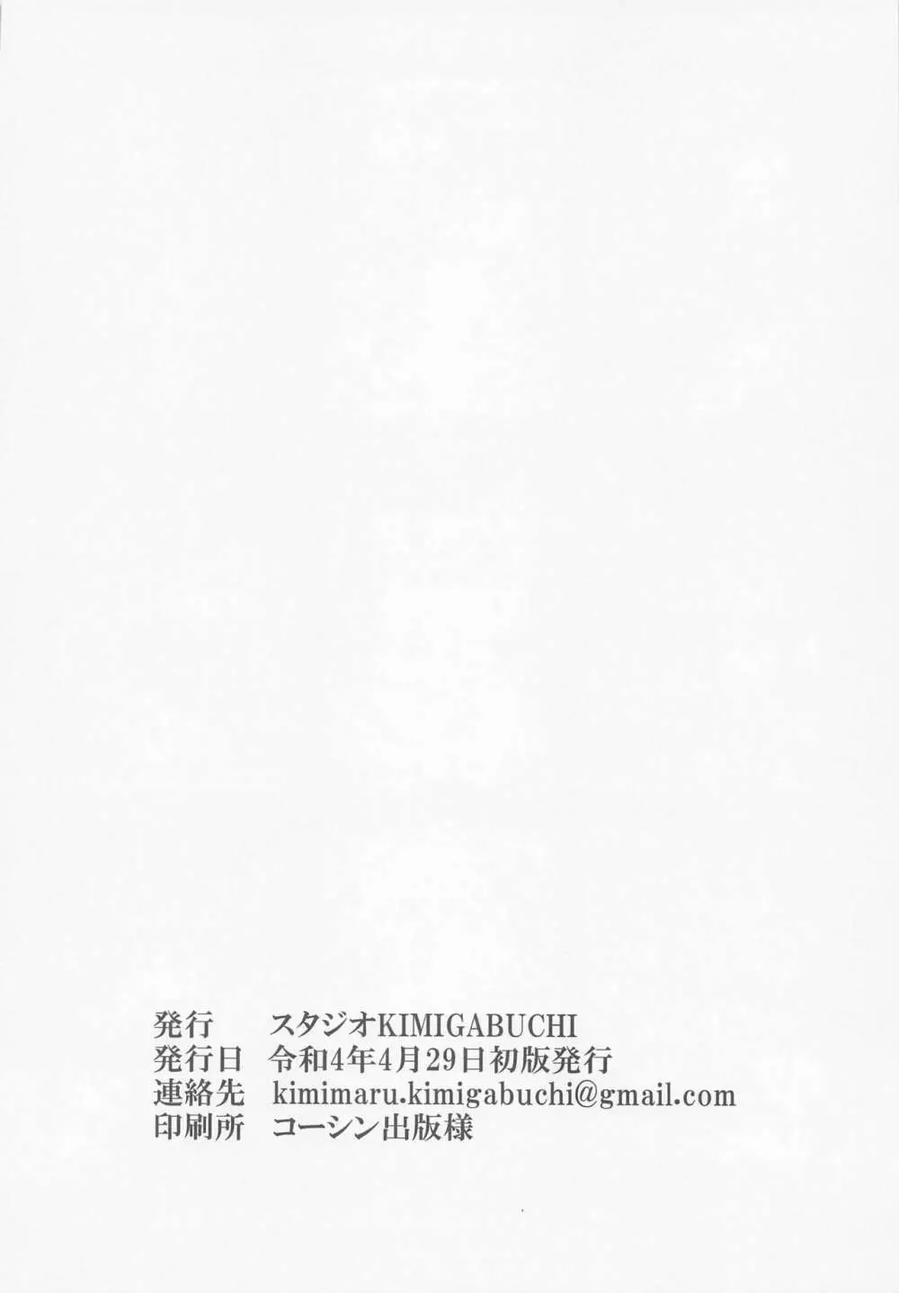 亀頭の刃 Page.21