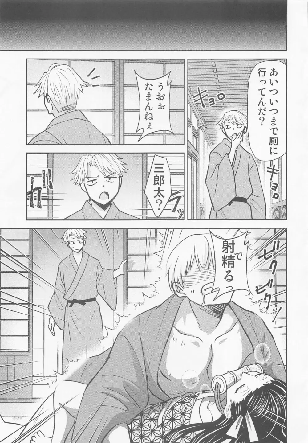 亀頭の刃 Page.4