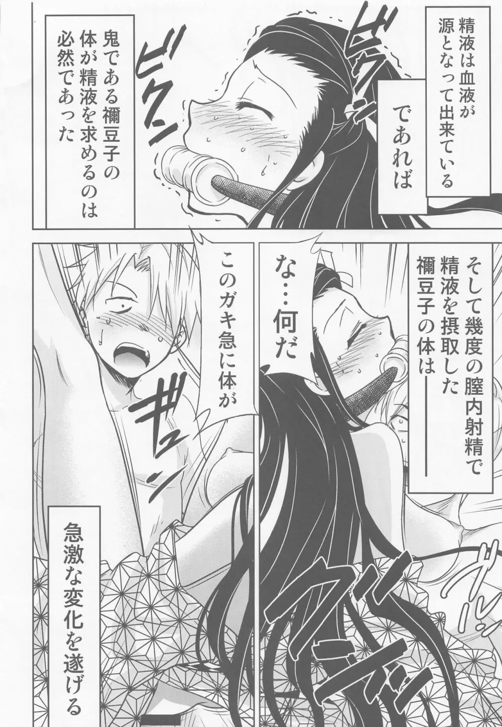 亀頭の刃 Page.7