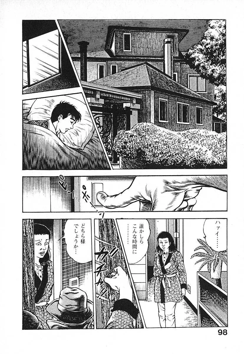 うろつき童子 第3巻 Page.101