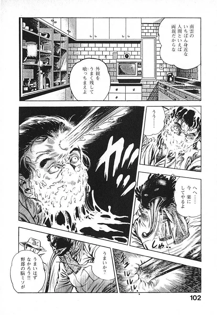 うろつき童子 第3巻 Page.105