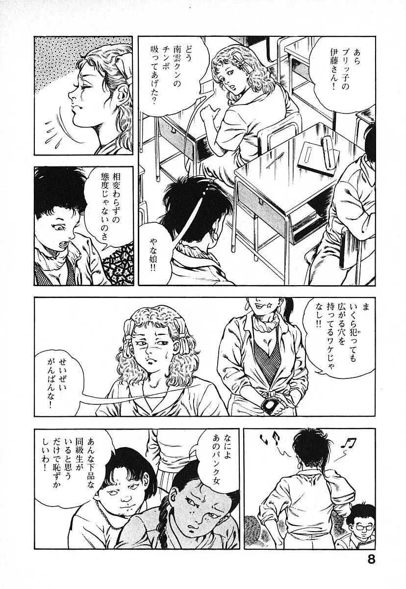 うろつき童子 第3巻 Page.11