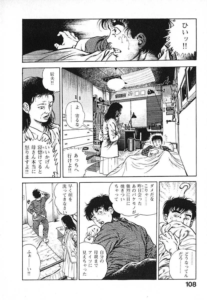 うろつき童子 第3巻 Page.111