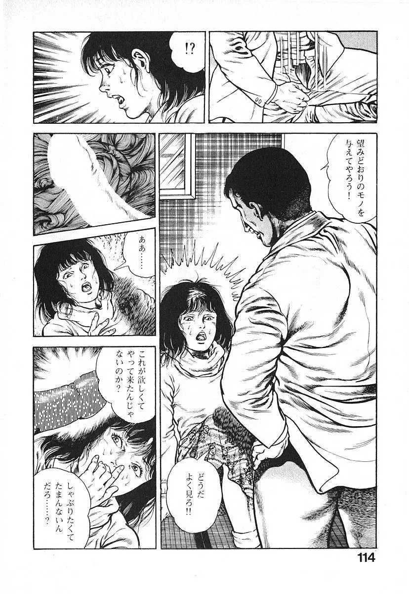 うろつき童子 第3巻 Page.117