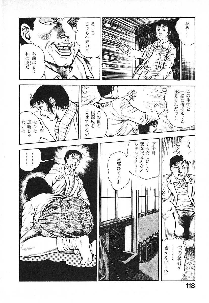 うろつき童子 第3巻 Page.121