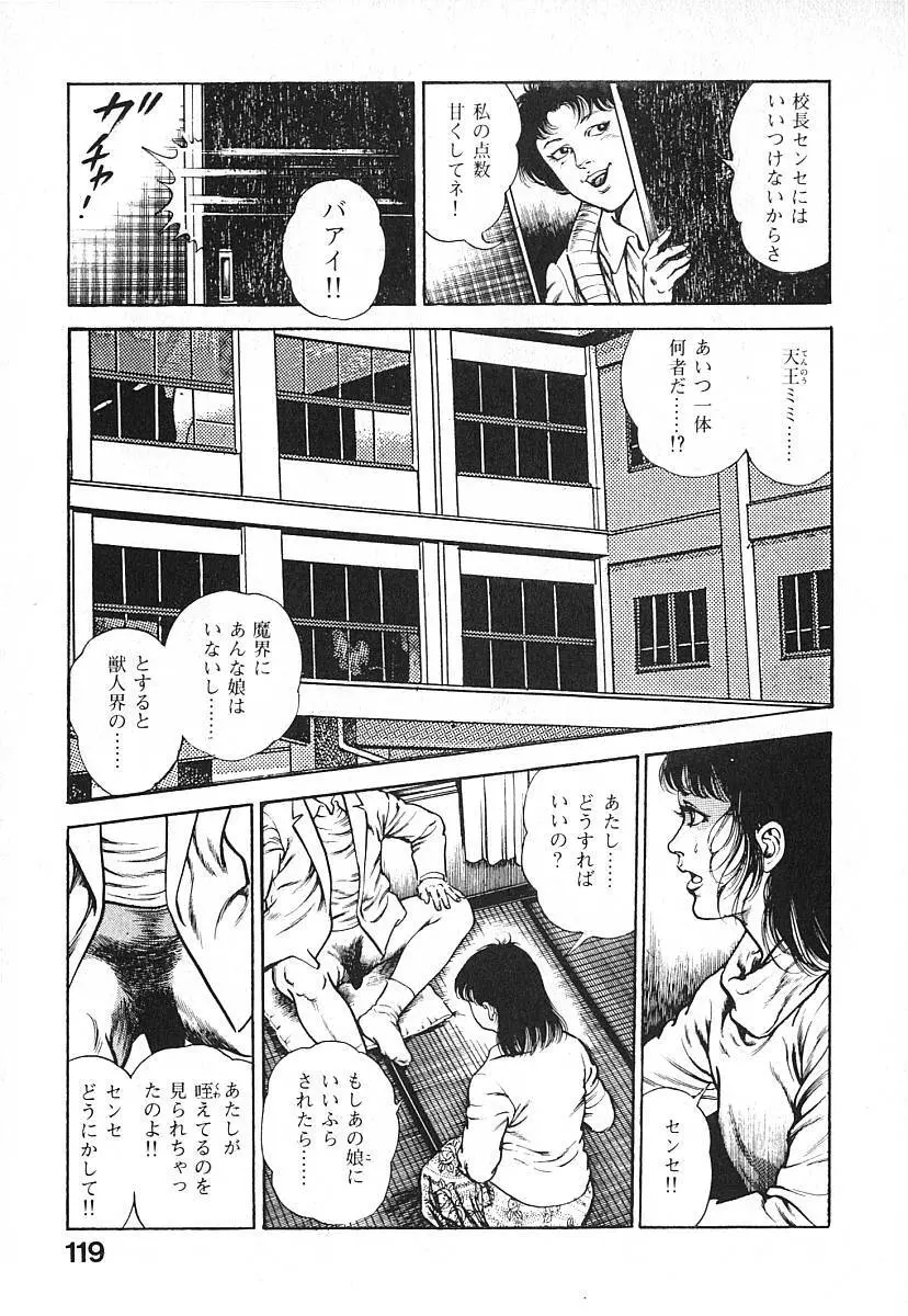 うろつき童子 第3巻 Page.122