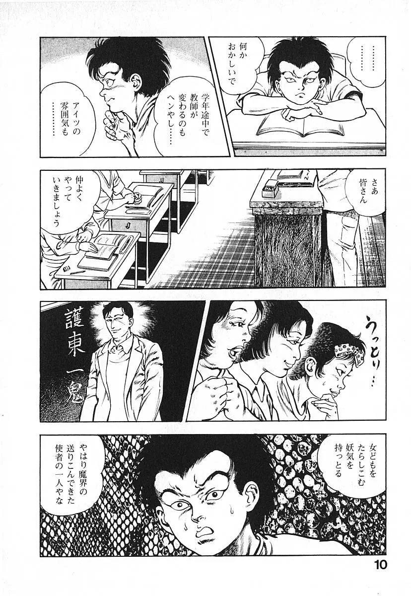 うろつき童子 第3巻 Page.13