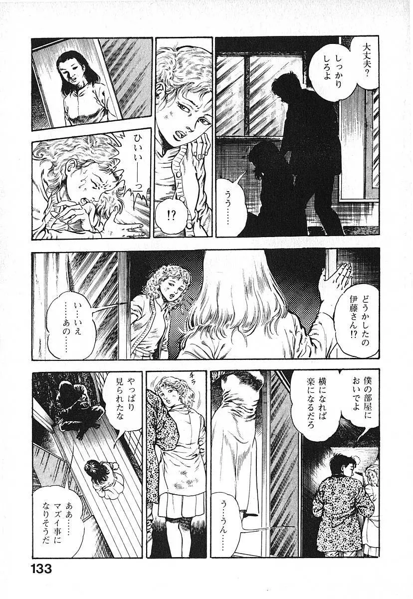 うろつき童子 第3巻 Page.136