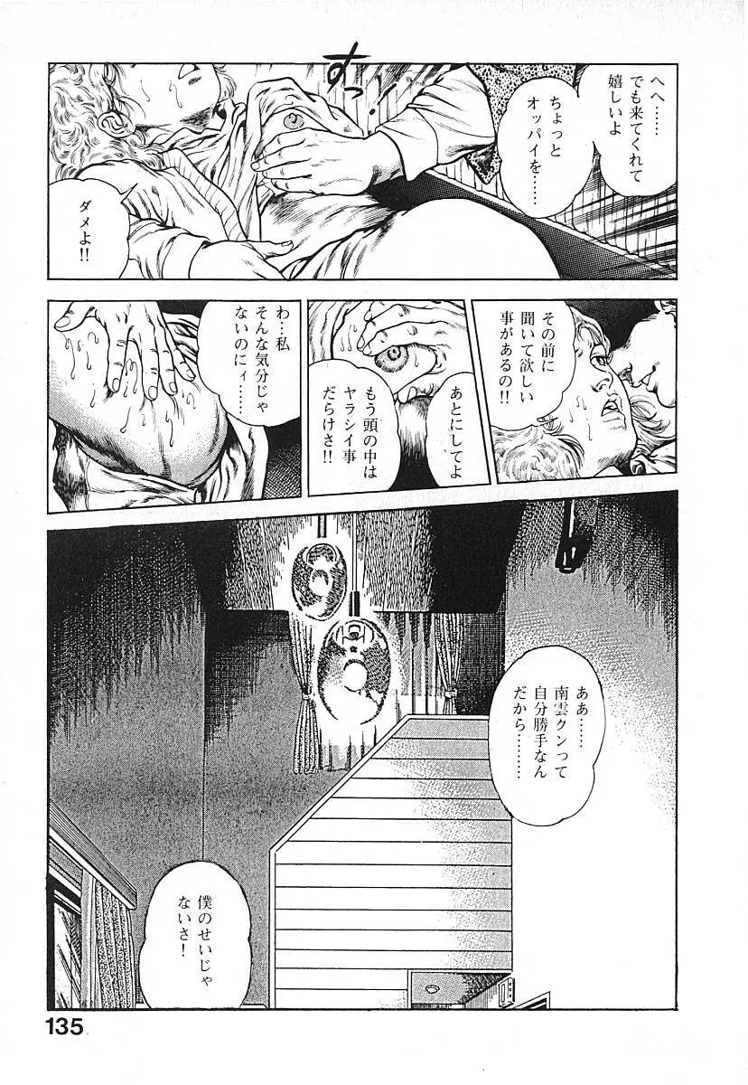 うろつき童子 第3巻 Page.138