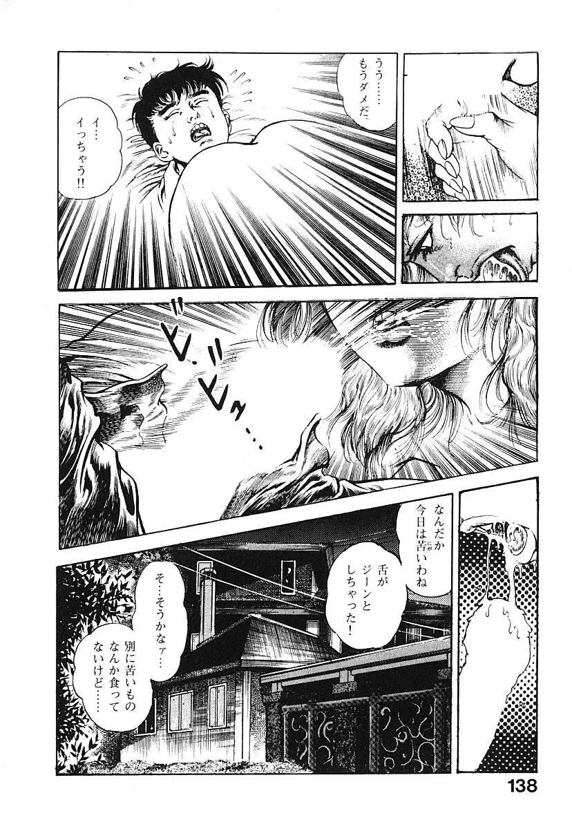 うろつき童子 第3巻 Page.141