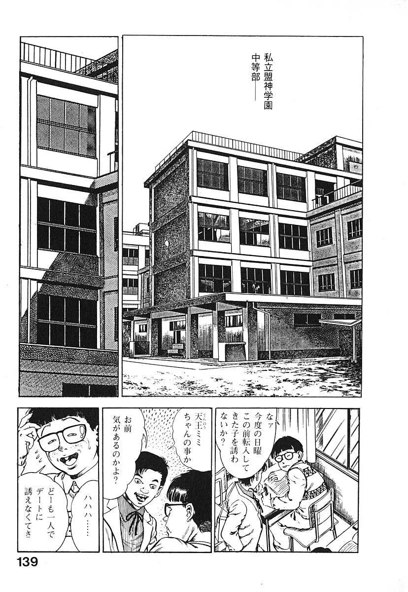 うろつき童子 第3巻 Page.142