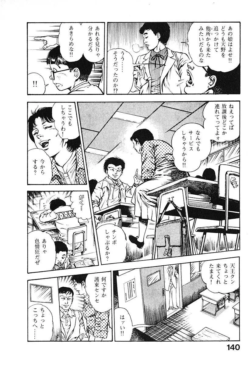 うろつき童子 第3巻 Page.143