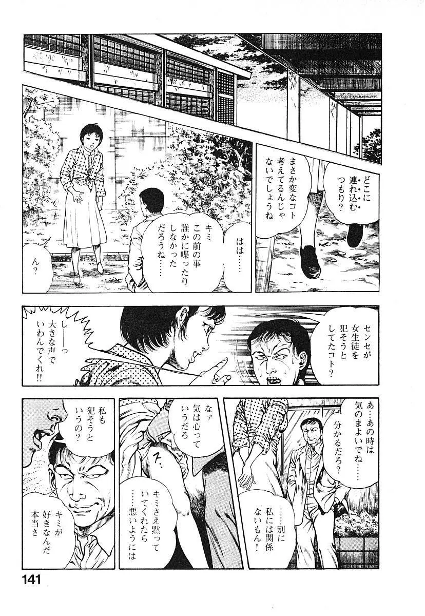 うろつき童子 第3巻 Page.144