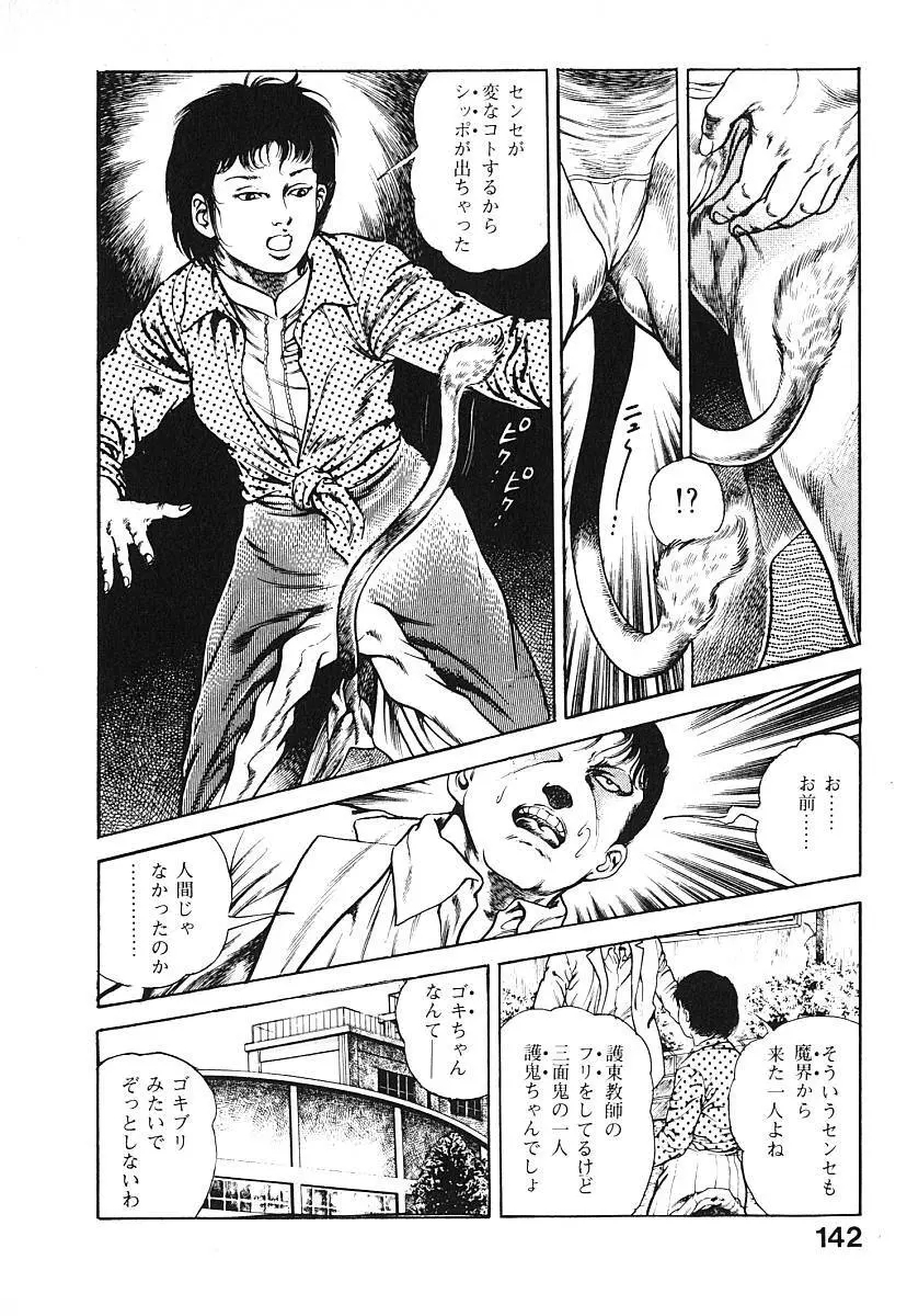 うろつき童子 第3巻 Page.145